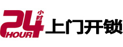 巴楚24小时锁行